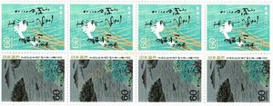 [ unused ] stamp block The Narrow Road to the Deep North series no. 6 compilation most on river ........... most on river 60 jpy x8 sheets face value 480 jpy minute postage 62 jpy ~