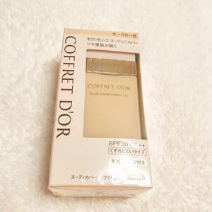 Обратное решение ● Coffret Doll Nudi Cover Requid UVE Ocher B Foundation 30ml ★ ne 88