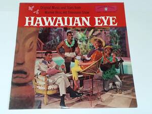 ハワイアン・アイ(・TV) Hawaiian Eye／コニー・スティーヴンス、ボブ・コンラッド、ポンシー・ポンス／日本盤ＬＰ