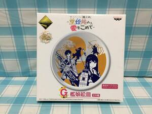 バンプレスト 艦隊これくしょん ～ 艦これ ～-烹炊所より、愛をこめて- 一番くじプレミアム G賞 艦娘絵皿 第一航空戦隊 未開封品 食器