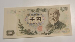 伊藤博文 伊藤博文1000円札 日本銀行券 旧紙幣