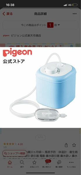 Pigeon電動鼻吸い器