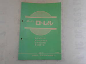  old car Nissan Laurel wiring diagram compilation supplement version Ⅱ service manual 1983 year FJC31 TFJC31 HJC31 HC31