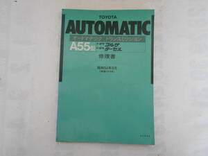  старый машина Toyota Corsa ta- cell auto matic transmission книга по ремонту руководство по обслуживанию 1979 год 8 месяц A55