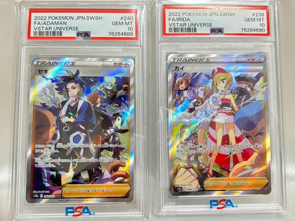 カイ セキ SAR PSA10 連番