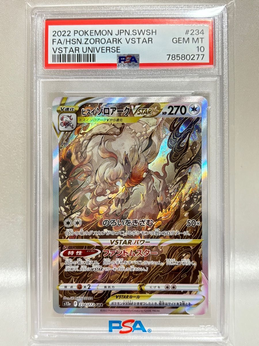 PSA10】ヒスイゾロアークVSTAR SAR｜PayPayフリマ