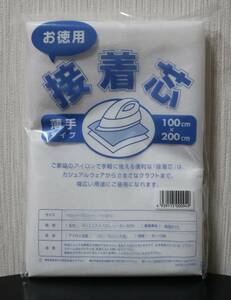 ★接着芯　薄手タイプ 　お徳用　100㎝×200㎝　片面不織布　　新品 ★