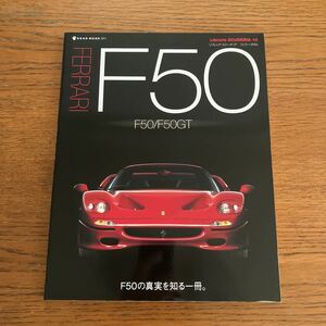 フェラーリF50の本★ネコパブリッシング、2009年発行★F50GTも掲載！/FERRARIスペチアーレ