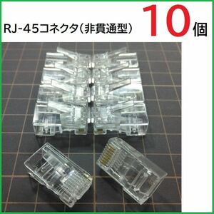 RJ45 LANコネクタ 10個