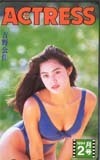  telephone card idol telephone card Yoshino Kimika ACTRESS Y0009-0016