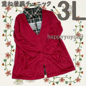  super-discount new goods 3L red cardigan gun + green check shirt piling put on manner tunic large size fake shirt sweater lady's Mrs. large size 