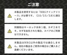 NRG SRK-101 マットブラック クイックロック 1.0 エヌアールジー イノベーションズ アルミニウム製 盗難防止 セキュリティ_画像7