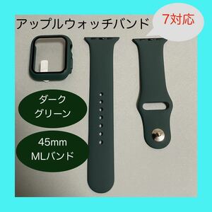 【新品】ダークグリーン AppleWatch 7 アップルウォッチ バンド カバー M/L 45mm