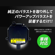 エリシオン RR1 / RR2 / RR3 / RR4 H16.5～H24.5 ★ 55W化 D2S 光量アップ 純正バラスト パワーアップ HIDキット 1年保証_画像7