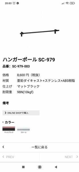 新品　未使用　KAWAJUN ハンガーポール SC-979
