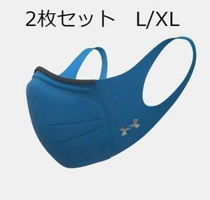【日本未発売レア】アンダーアーマー スポーツマスク ブルー L/XL 2枚セット