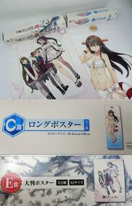 【一番くじプレミアム】 艦これ 真夏の艦娘だらけの水泳大会 C賞 ロングポスター 榛名改II+桃の節句 E賞A２ポスター 中古品 一切返品不可 