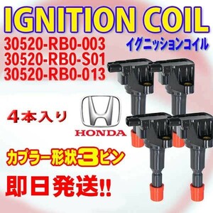 フィットシャトル GG8 GG7 イグニッションコイル ホンダ用 4本 純正品番30520-RB0-003/30520-RB0-S01/30520-RB0-013 DBec7-4