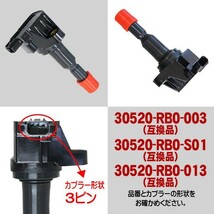 フィットシャトル GG8 GG7 イグニッションコイル ホンダ用 4本 純正品番30520-RB0-003/30520-RB0-S01/30520-RB0-013 DBec7-4_画像3