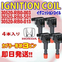 フィットシャトル GG8 GG7 イグニッションコイル ホンダ用 4本 純正品番30520-RB0-003/30520-RB0-S01/30520-RB0-013 DBec7-4_画像1