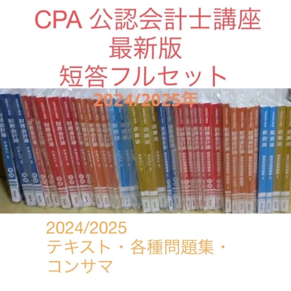 公認会計士 コンプリートトレーニングの新品・未使用品・中古品