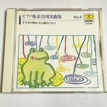 E933☆ピアノ 発表会用 名曲集 2【CD 全51曲】チクタク時計　そよ風のワルツ ポルカ　メヌエット☆_画像1