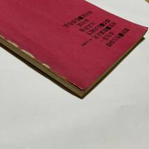 ◆台本◆犬神家の一族 1976年 表裏表紙なし 石坂浩二 島田陽子 あおい輝彦 三國連太郎 高峰三枝子 草笛光子 横溝正史 市川崑 金田一◆17_画像6