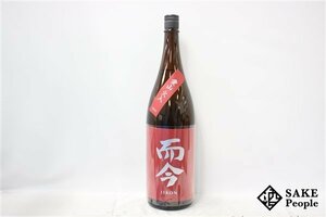 ☆注目! 而今 純米吟醸 愛山 火入 1800ml 15.5度 2023.10 木屋正酒造 三重県