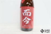 ☆1円～ 而今 純米吟醸 愛山 火入 1800ml 15.5度 2023.10 木屋正酒造 三重県_画像2