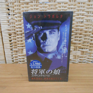 新品 VHS 将軍の娘 エリザベスキャンベル 日本語字幕 ジョントラボルタ 札幌市 西区