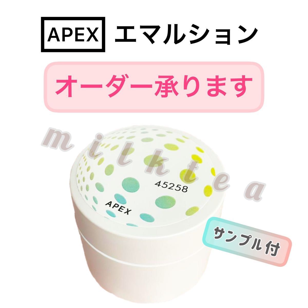 オーダーOK】APEX エマルション 乳液・クリーム POLA ポーラ オーダー