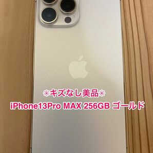【値下げしました】iPhone13ProMax 256GB ゴールド SIMフリー 