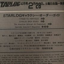 ル42 STARLOG スターログ 1981年3月発行 ビジュアルマガジン 映画 宇宙 昭和史 レトロ 近未来 海外 歴史 懐かし 貴重 レア SFTV_画像8