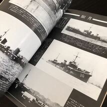 ル70 丸スペシャル 日本の駆逐艦 昭和56年5月 1981年 潮書房 日本海軍 軍艦 潜水艦 戦争 戦後 歴史 戦艦 特攻兵器 船 資料 睦月型_画像3