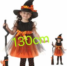 新品　未使用品　ハロウィン コスプレ 魔女 キッズ　子供 ドレス衣装仮装 130 ハロウィンコスプレ 魔女っ子_画像1