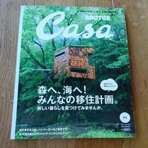 ブルータス　カーサ vol.140【2011年１１月】森へ、海へ！みんなの移住計画。