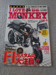 アイラブモンキー モトモト MONKEY vol.4　I love monkey