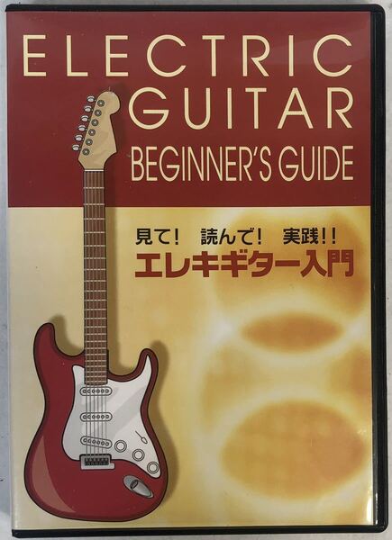 5227 DVD【エレキギター入門】見て!読んで!実践