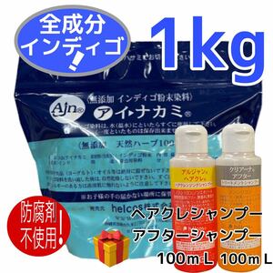 ヒルコス 癒本舗　インディゴ 1kg ヘナ染めの後染め 染料 自然素材