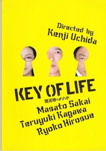 「鍵泥棒のメソッド」パンフレット　広末涼子　堺雅人　香川照之　