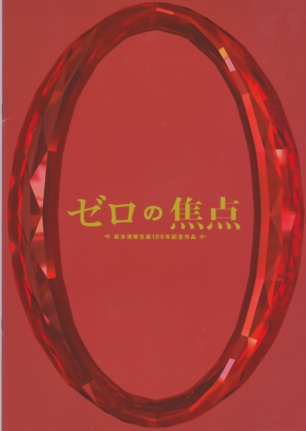 恋のためらい」第2話・台本 1997年放送 竹中直人、中谷美紀、大竹しのぶ-