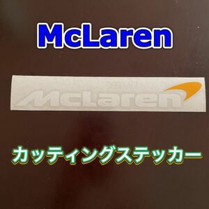 マクラーレン カッティングステッカー