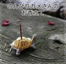 人気 お香立て 線香皿 亀 金 動物 かわいい アニマル インセンスホルダー お仏壇用 合金 アロマ オブジェ ミニ インテリア かめ ゴールド_画像1