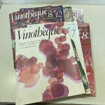 G10★ヴィノテーク ワインと食の情報誌 2000年〜2003年 不揃い13冊セット Vinotheque 231028_画像7