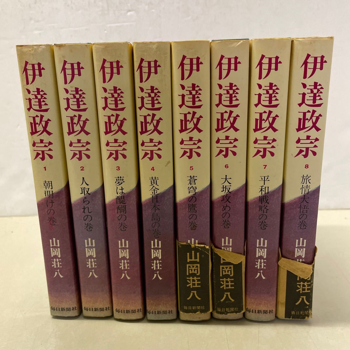 伊達政宗 全8巻完結(歴史コミック) [マーケットプレイス