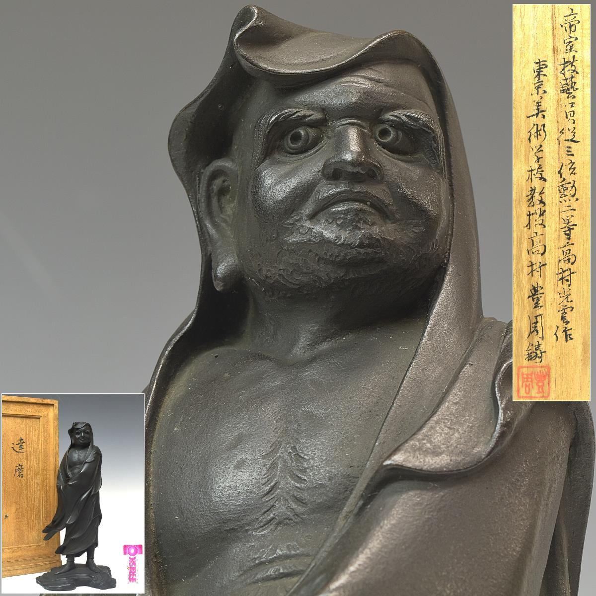 Yahoo!オークション -「高村光雲」(仏像) (銅製)の落札相場 Yahoo!オークション -「高村光雲」(仏像) (銅製)の落札相場