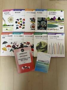 『最新　保育士養成講座』全10巻セット＋社会福祉小六法2020＋幼稚園教育要領 保育所保育指針【計12冊セット】