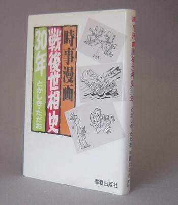 2023年最新】ヤフオク! -時事漫画の中古品・新品・未使用品一覧