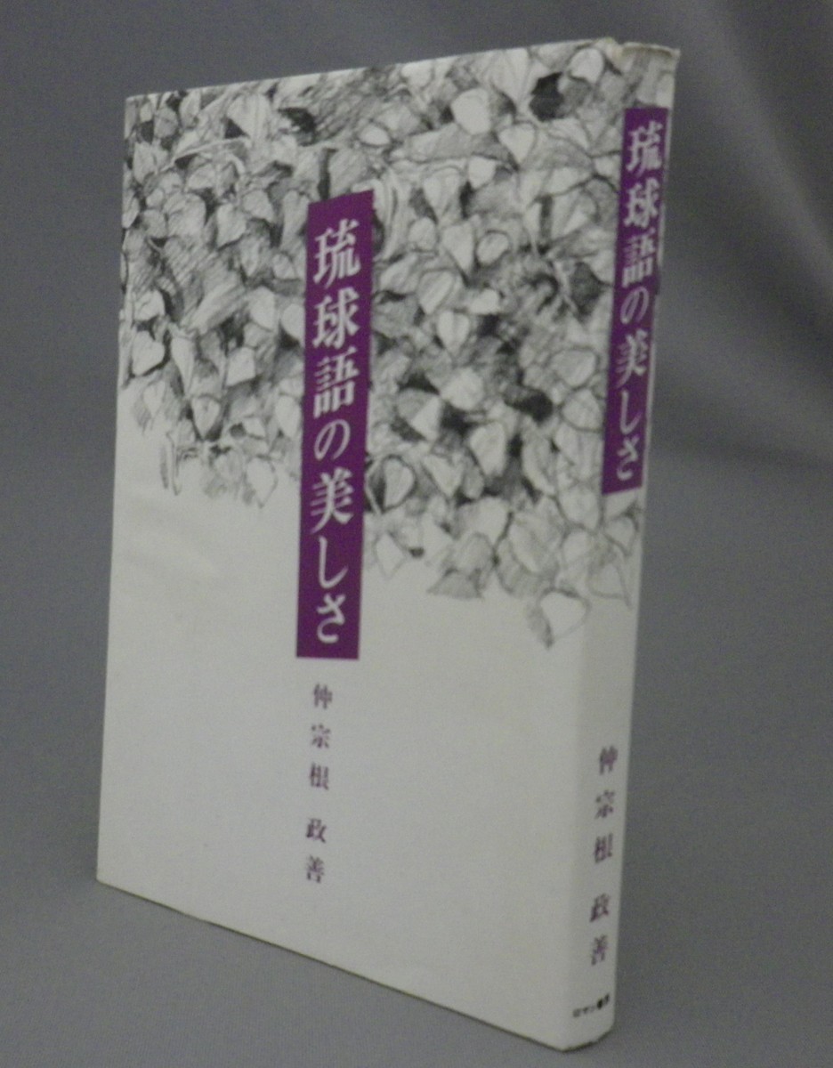 2023年最新】ヤフオク! -琉球語(本、雑誌)の中古品・新品・古本一覧