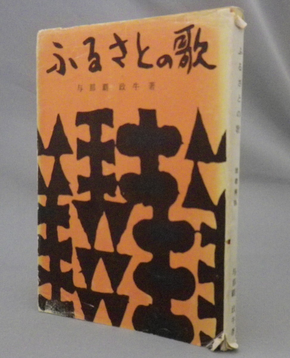 年最新ヤフオク!  #与那覇本、雑誌の中古品・新品・古本一覧